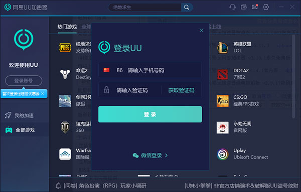 UU加速器如何加速截图3