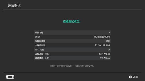 UU加速器如何加速Switch游戏截图3