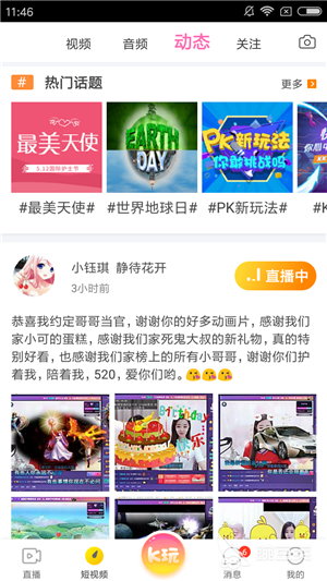 KK直播最新版下载截图7