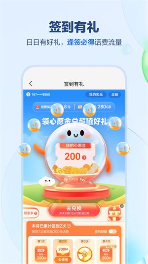 中国移动安徽移动app下载 第5张图片