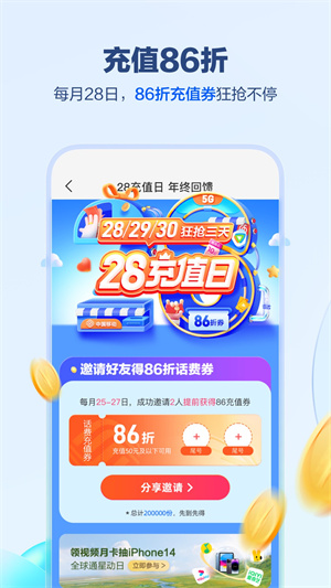 中国移动安徽移动app下载 第3张图片