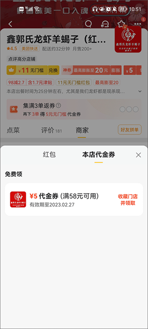 点外卖教程截图3