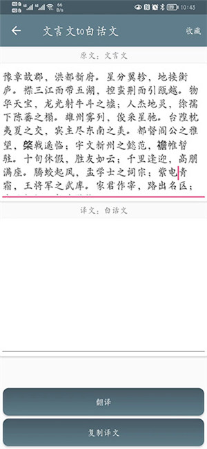 文言文翻译助手APP下载截图5