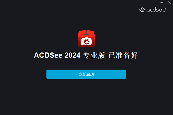 ACDSee专业版怎么安装