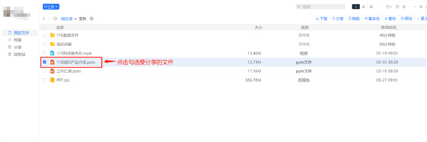 115网盘桌面版如何分享文件