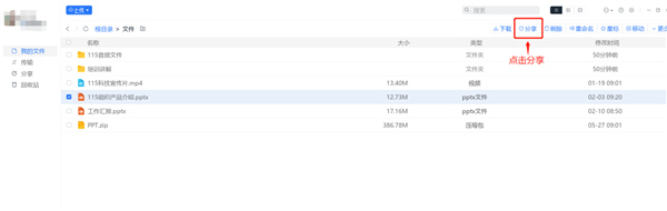 115网盘桌面版如何分享文件