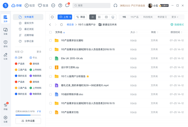 115网盘桌面版 第1张图片