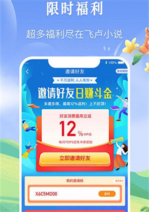 飞卢小说网官方app下载 第3张图片