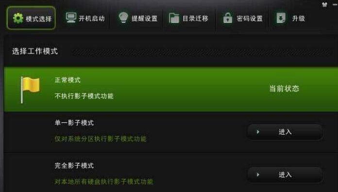 影子系统PowerShadow使用教程截图1