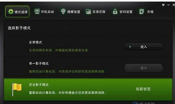 影子系统PowerShadow使用教程截图2