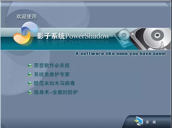 影子系统PowerShadow使用教程截图3