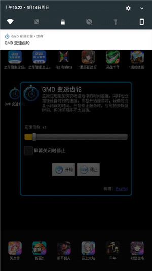 GMD变速齿轮最新版下载 第3张图片