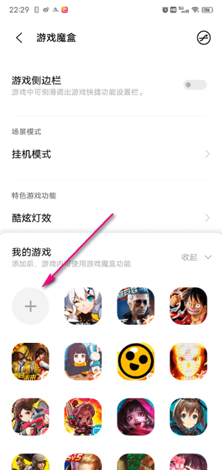 怎么添加游戏4