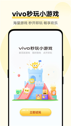 VIVO秒玩小游戏免广告版本 第2张图片