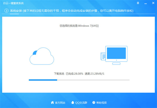 白云一键重装系统U盘装机版 第3张图片