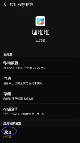 埋堆堆app如何开启埋堆堆通知？3