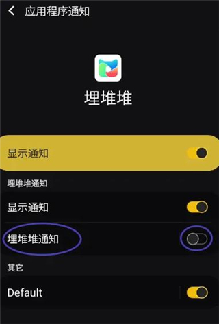 埋堆堆app如何开启埋堆堆通知？4