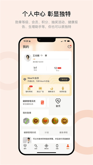 WearfitPro表盘破解版 第4张图片