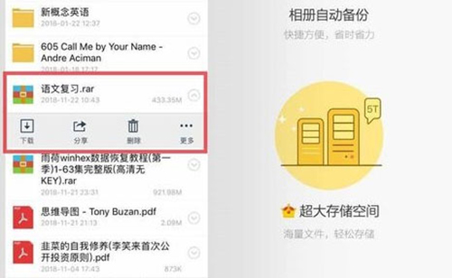 解压百度网盘文件操作步骤截图1