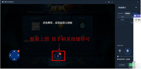 腾讯手游助手正式版如何设置手柄
