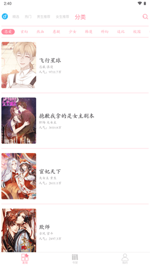 绵羊漫画免费版 第4张图片