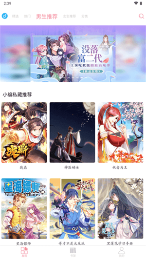 绵羊漫画免费版 第2张图片