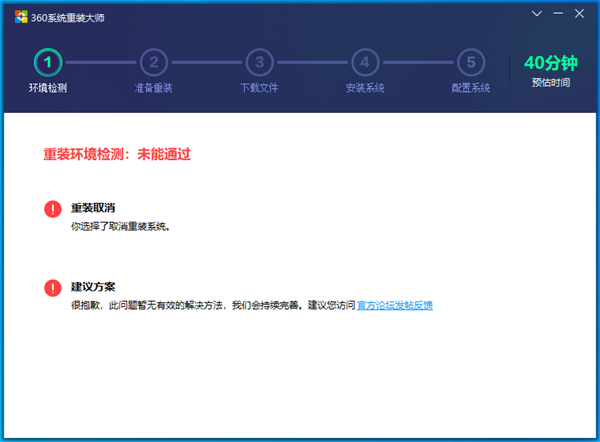 360系统重装大师官方版 第1张图片