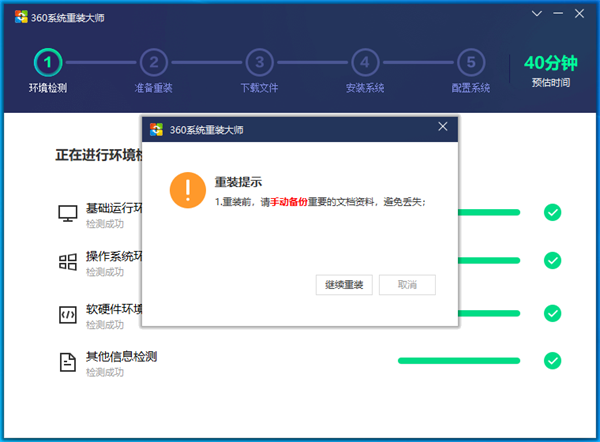 360系统重装大师官方版 第3张图片