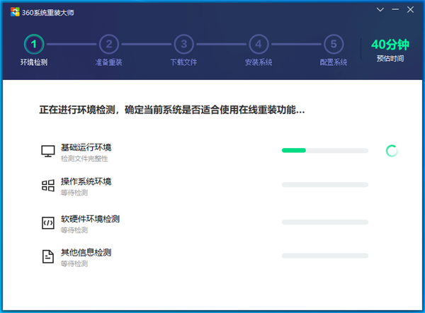 360系统重装大师官方版 第2张图片