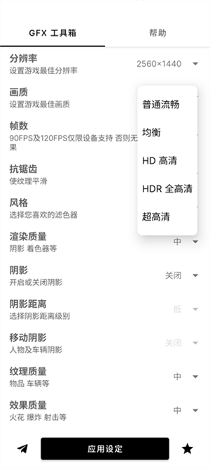 GFX工具箱使用教程截图2