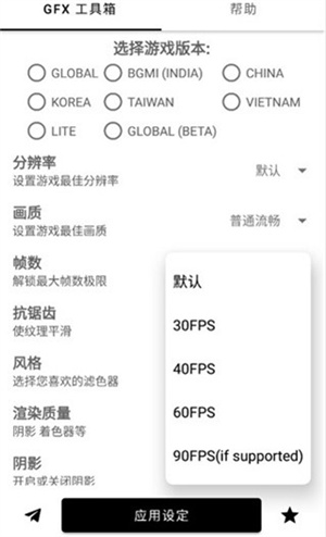 GFX工具箱如何修改吃鸡帧率截图2