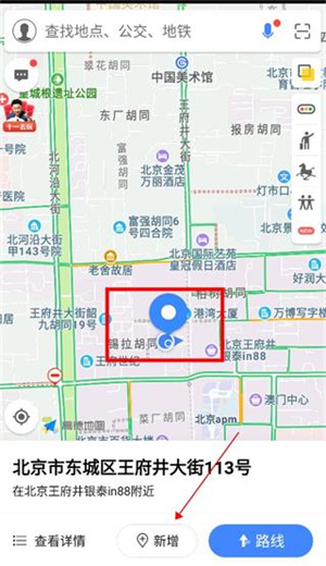 高德导航怎么添加自己的位置截图3