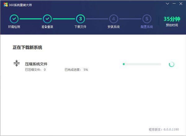 360系统重装大师使用说明截图2