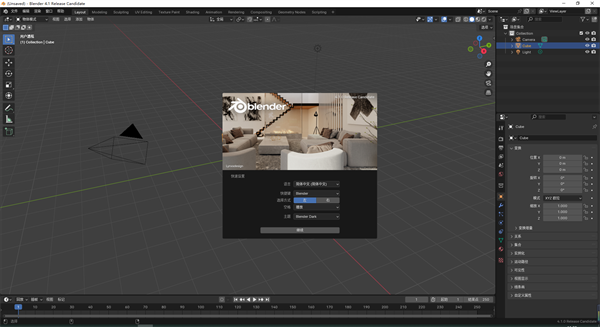 Blender4.1破解版 第2张图片