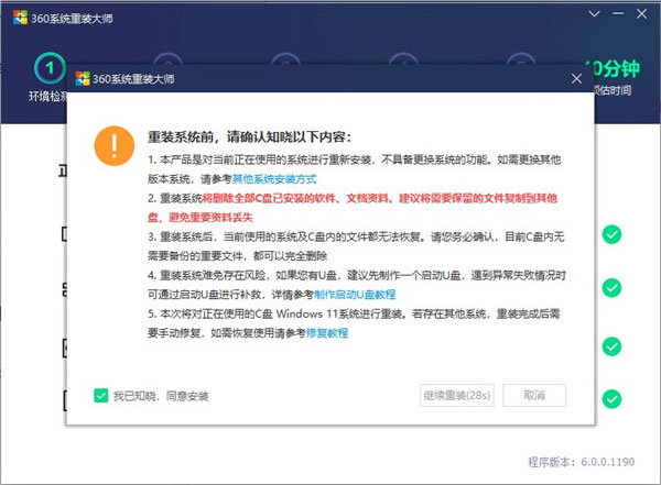 360系统重装大师使用说明截图3
