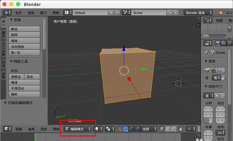 Blender4.1破解版使用教程3