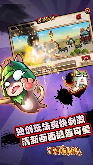 三国喵喵传手游破解版 第1张图片