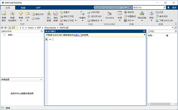 MathWorks MATLAB R2024a中文破解版 第1张图片
