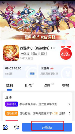 九妖游戏盒子星耀版app怎么用截图3