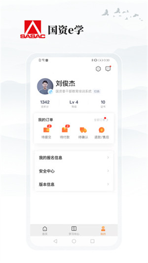 国资e学app官方最新版20241