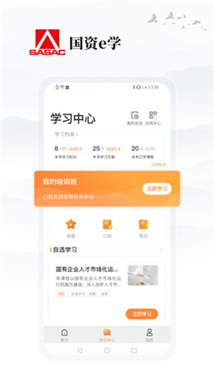 国资e学app官方最新版20242