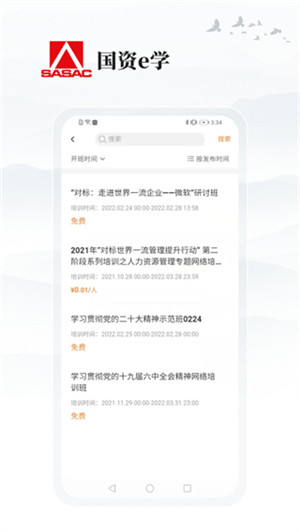 国资e学app下载官方最新版2024