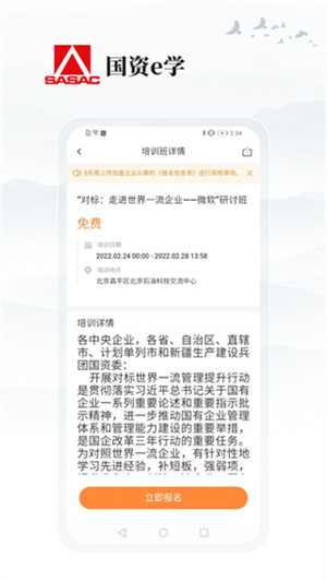 国资e学app下载官方最新版2024 第4张图片