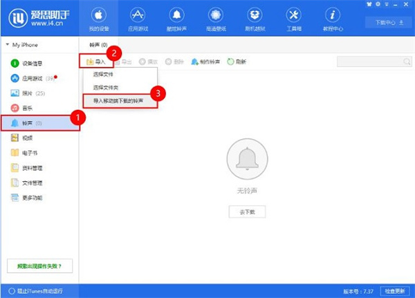 爱思助手最新版怎么设置铃声