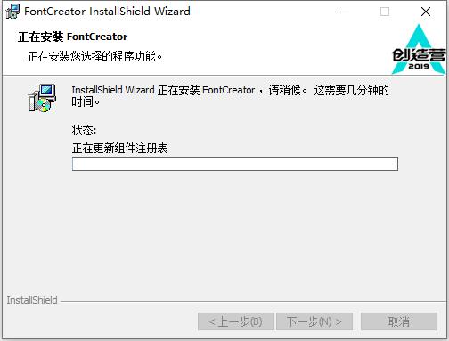 FontCreator最新版安装步骤4