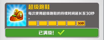 地铁跑酷道具效果攻略4