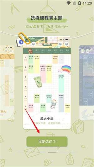 八点课程表app使用教程截图2