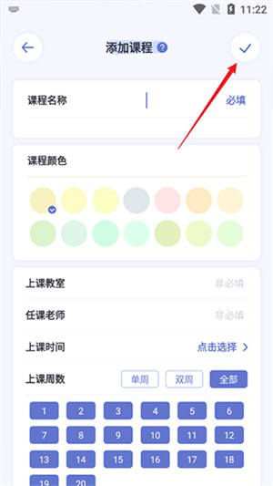 八点课程表app使用教程截图4