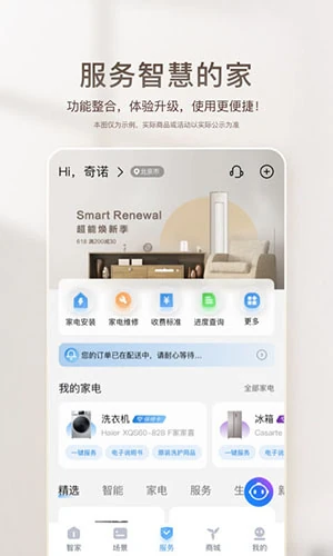 海尔智家app官方版下载安装 第3张图片