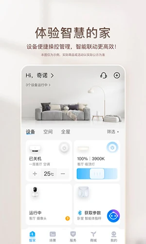 海尔智家app官方版下载安装 第1张图片